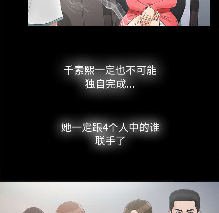 泰山的遗产漫画,第66章：风雨欲来4图