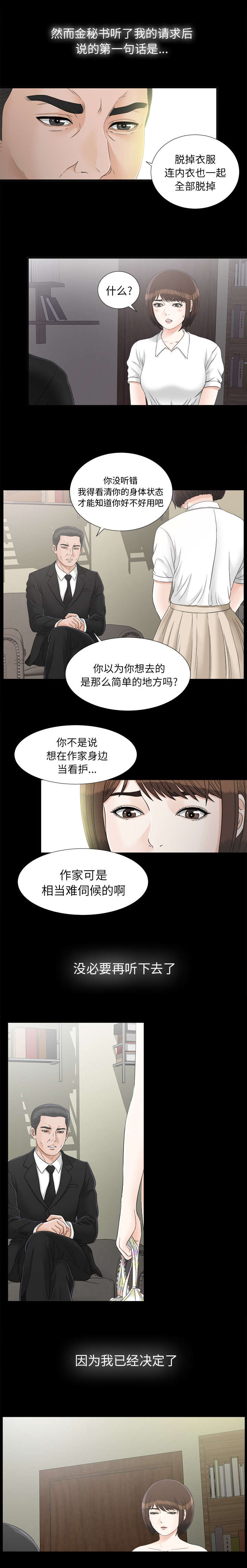 泰山的遗产漫画,第86章：再次提醒1图