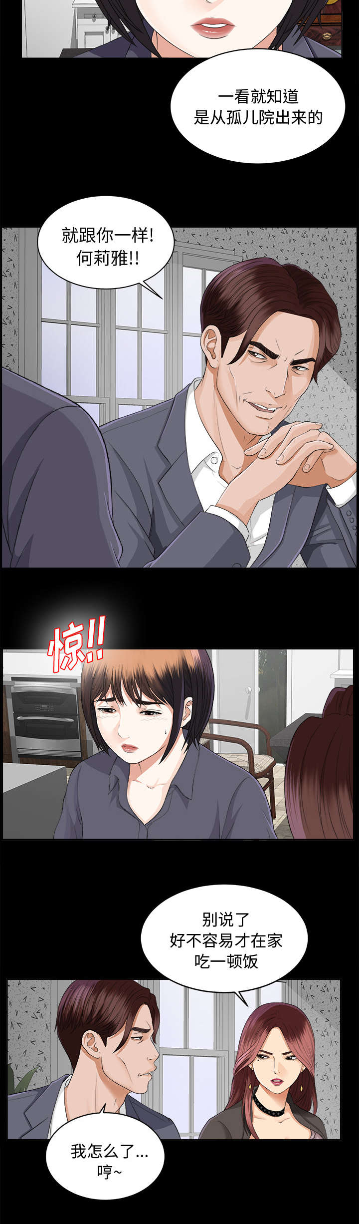 泰山的遗产漫画,第21章：糟心5图