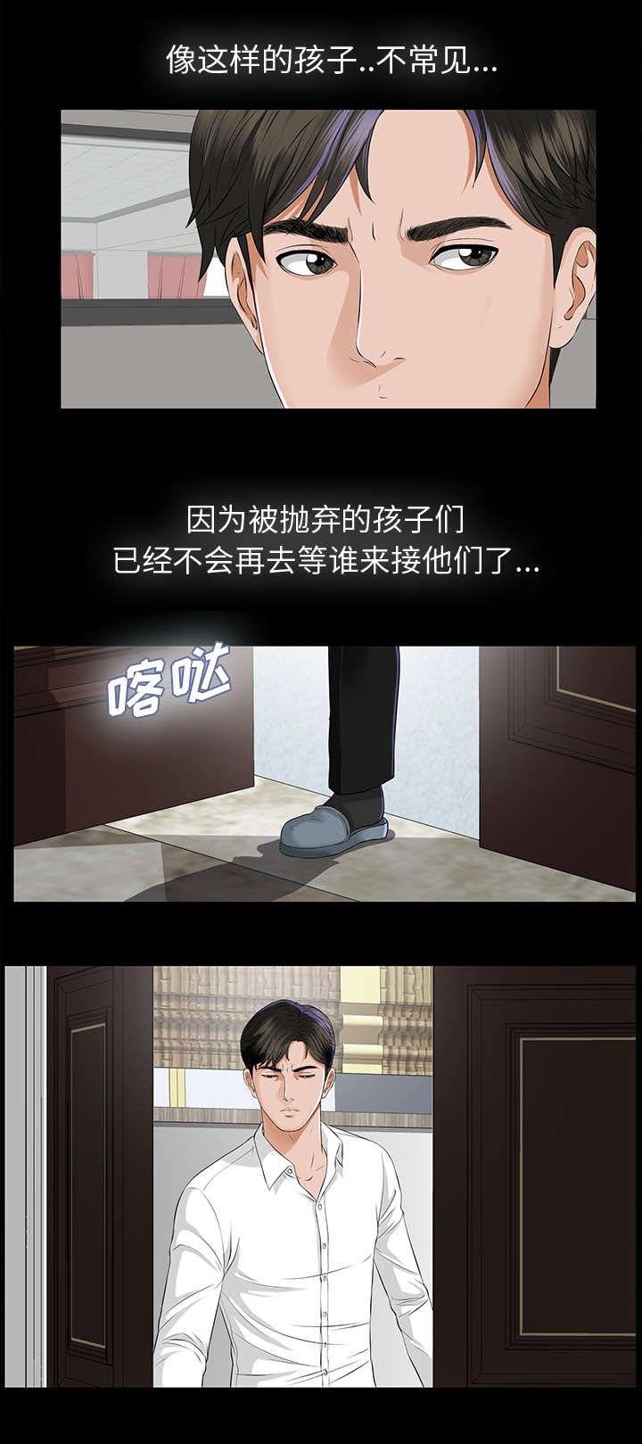 泰山的遗产漫画,第18章：噩梦2图