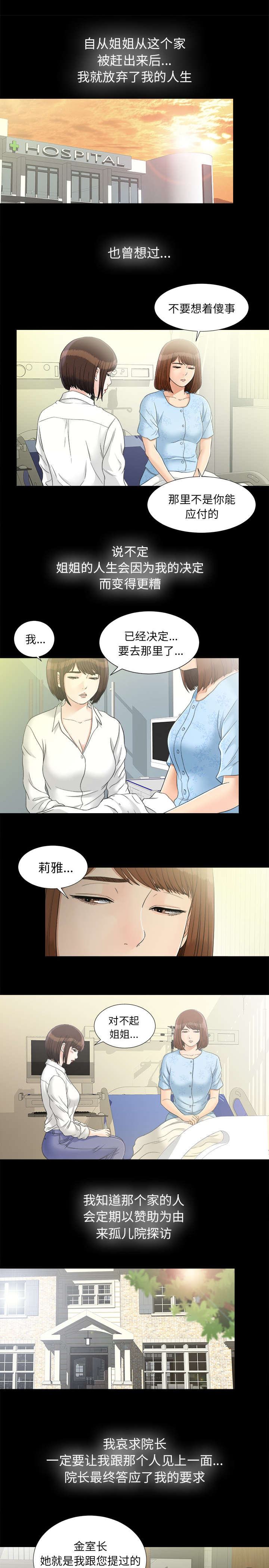 泰山的遗产漫画,第86章：再次提醒4图