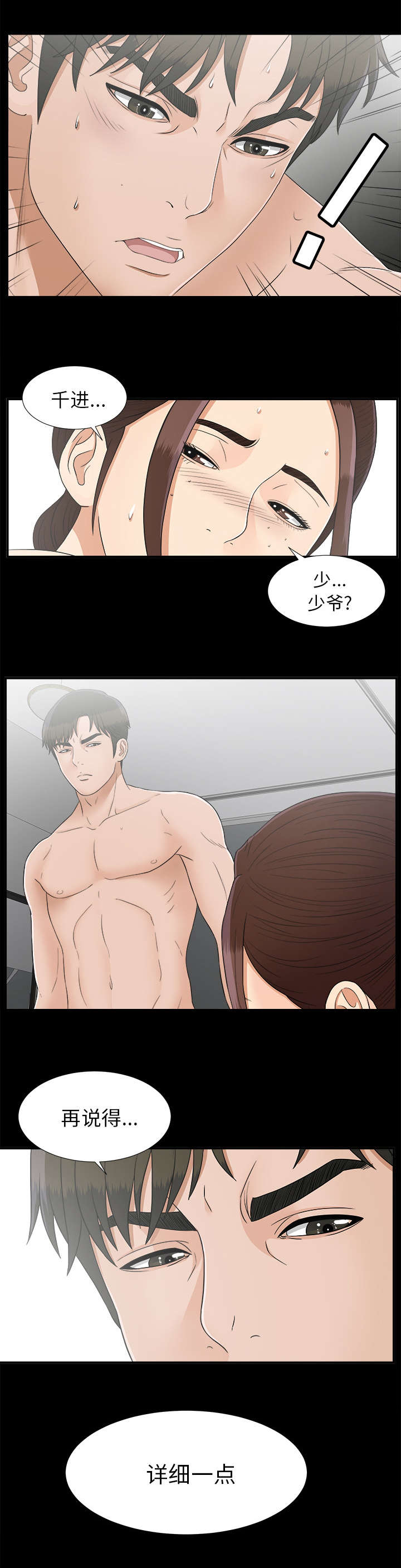 泰山的遗产漫画,第83章：漏了一人3图