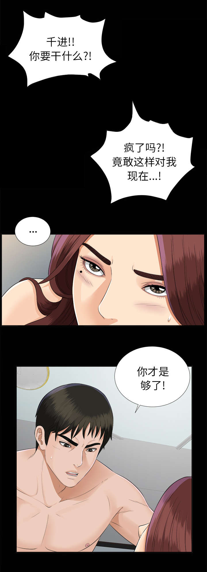 泰山的遗产漫画,第32章：计划着什么1图