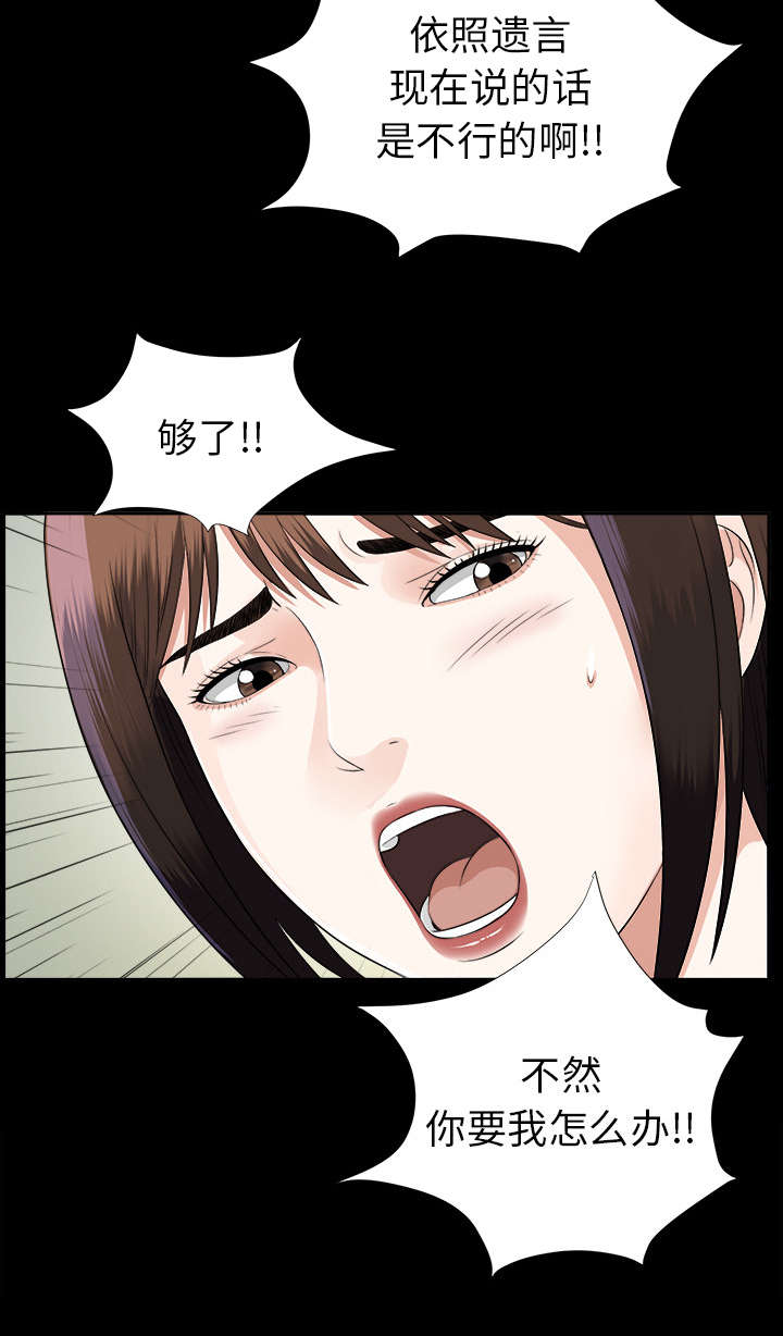 泰山的遗产漫画,第30章：千进的开始4图