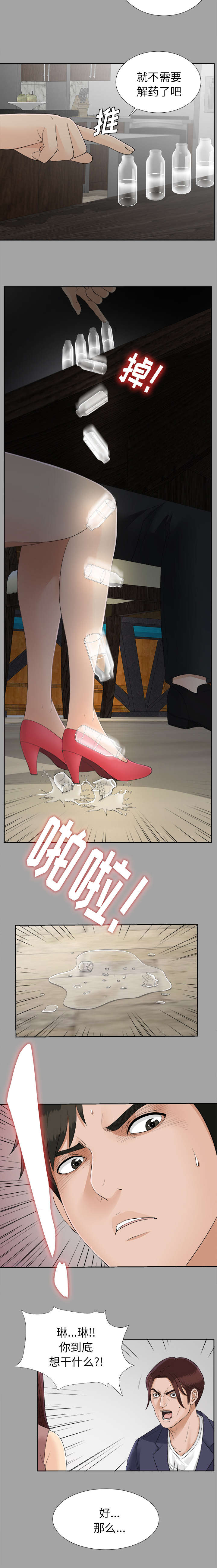 泰山的遗产漫画,第53章：无可奈何3图