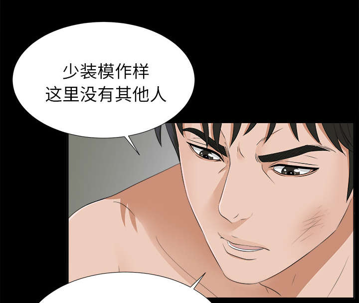 泰山的遗产漫画,第42章：不按套路出牌3图