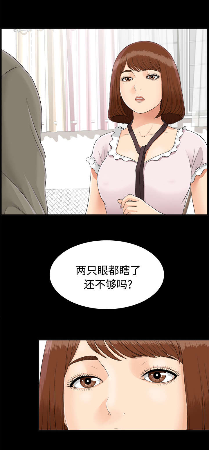 泰山的遗产漫画,第51章：撞破密谋5图