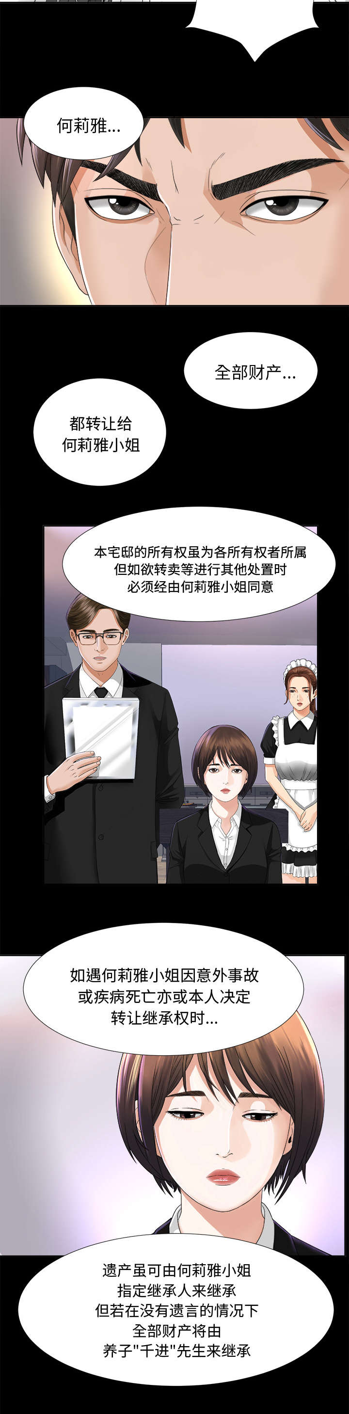 泰山的遗产漫画,第12章：气愤2图