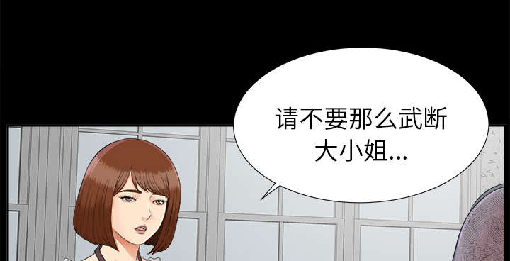 泰山的遗产漫画,第39章：要求2图