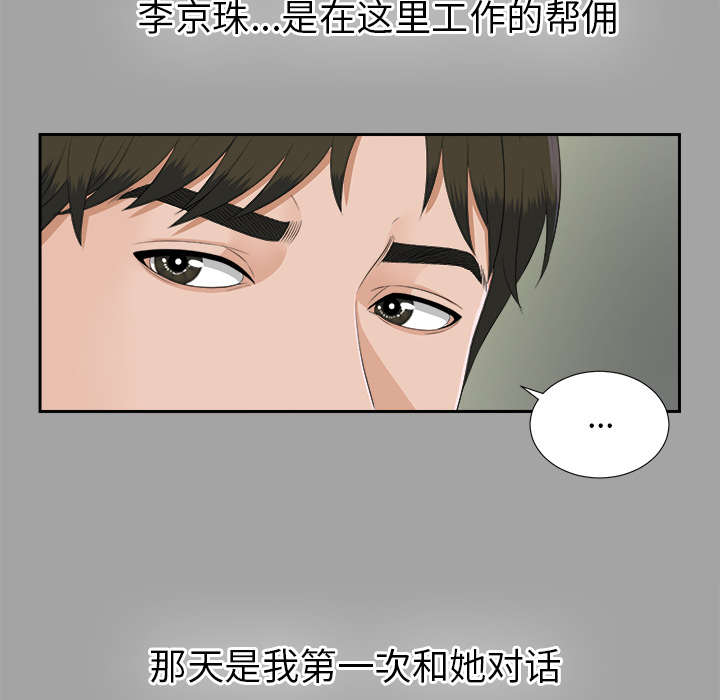 泰山的遗产漫画,第49章：收买人心3图