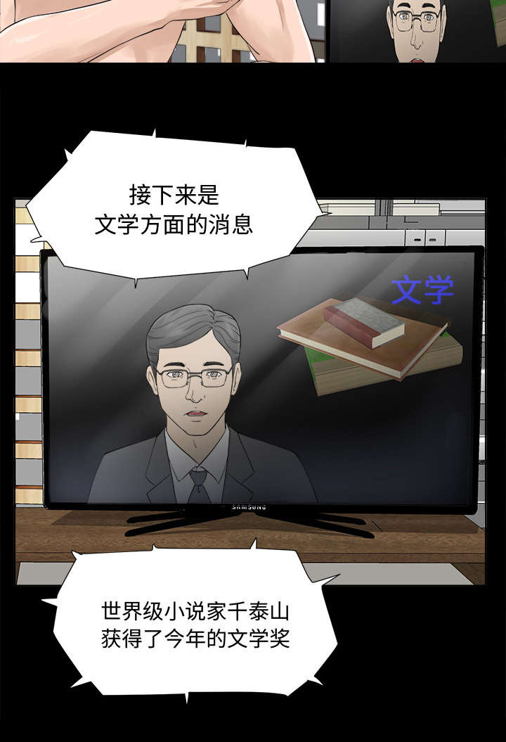 泰山的遗产漫画,第1章：不负责任5图