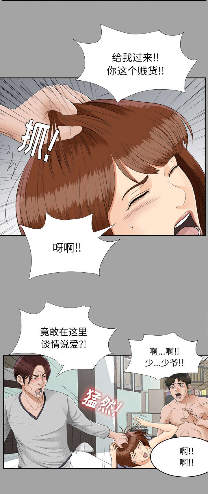 泰山的遗产漫画,第44章：不堪的往事1图