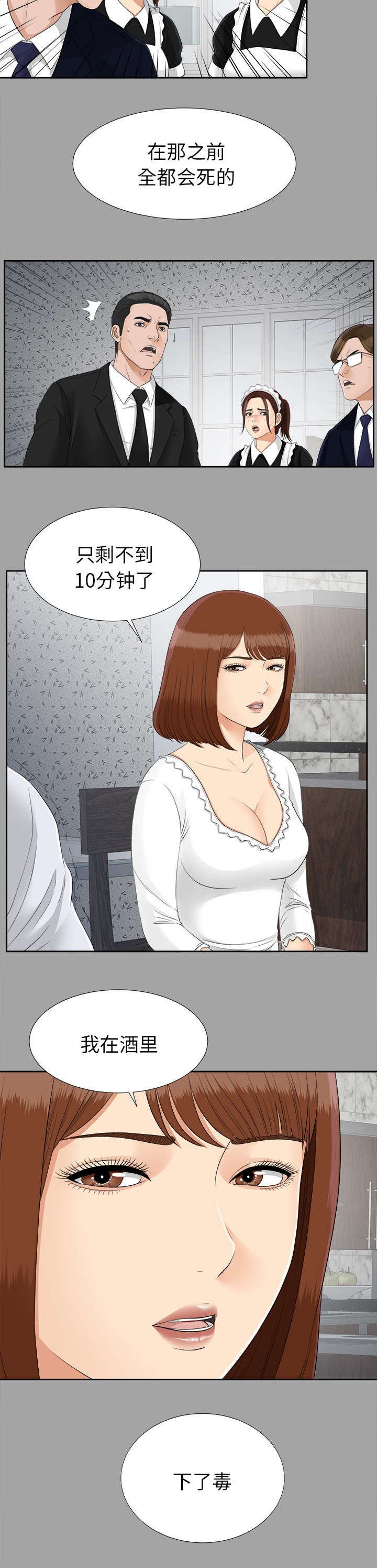 泰山的遗产漫画,第52章：下毒5图