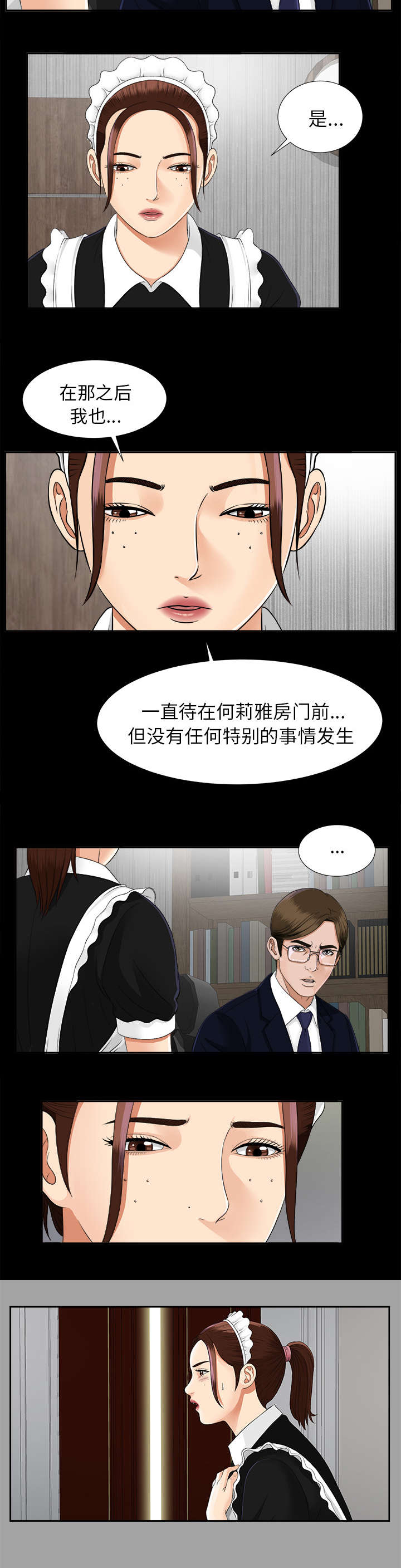 泰山的遗产漫画,第35章：汇报3图