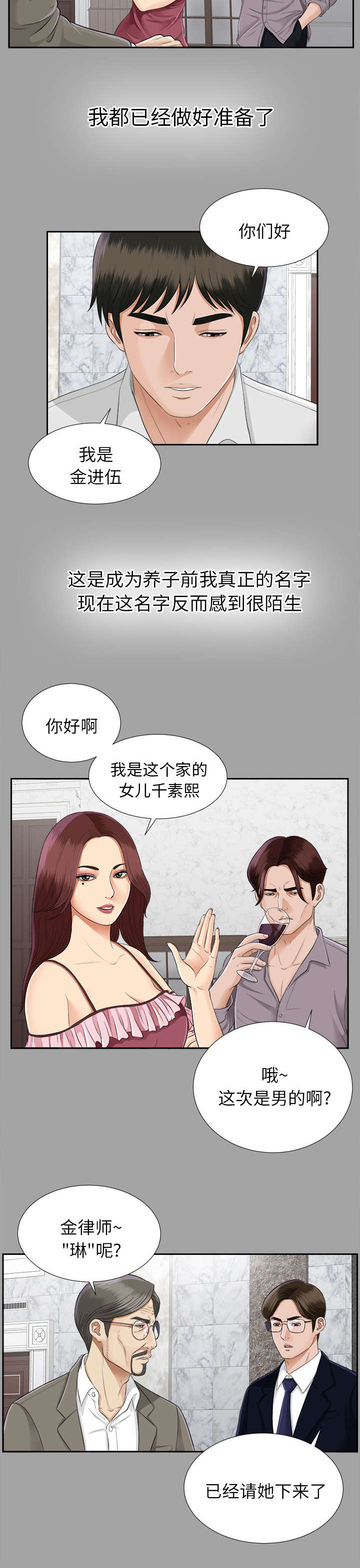 泰山的遗产漫画,第32章：计划着什么4图