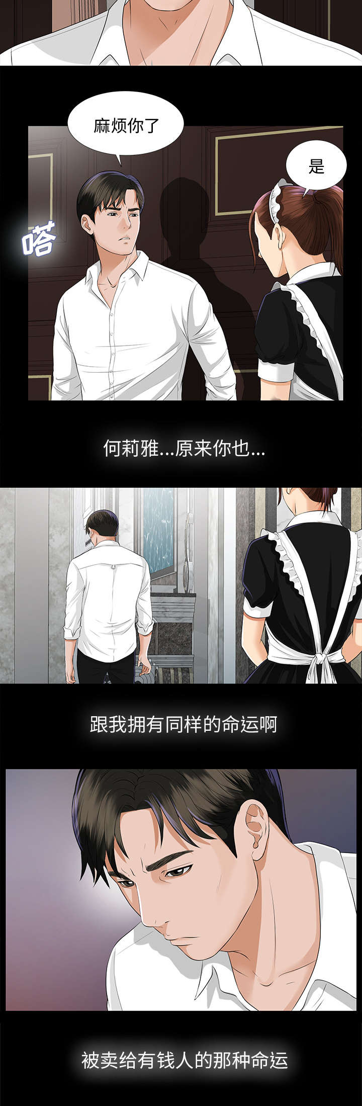 泰山的遗产漫画,第18章：噩梦4图