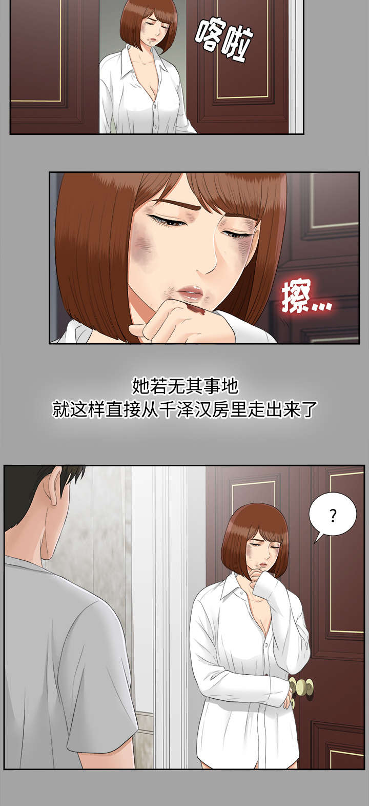 泰山的遗产漫画,第48章：性情大变1图