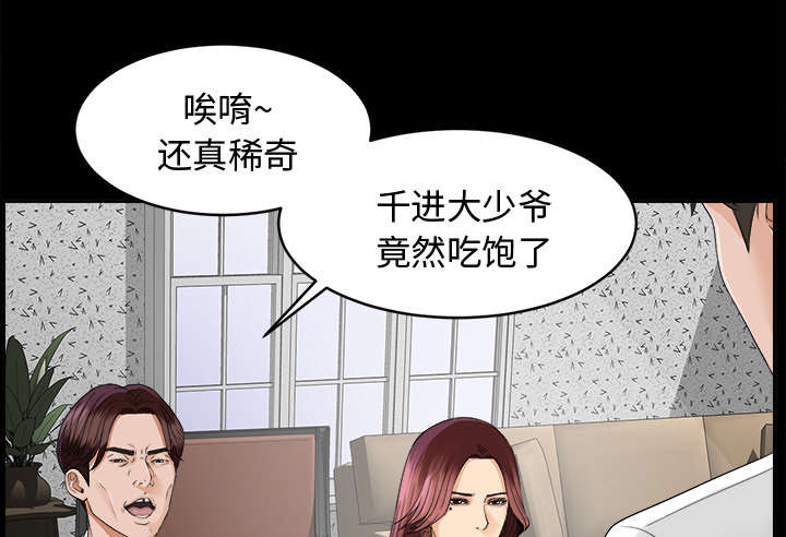 泰山的遗产漫画,第21章：糟心2图
