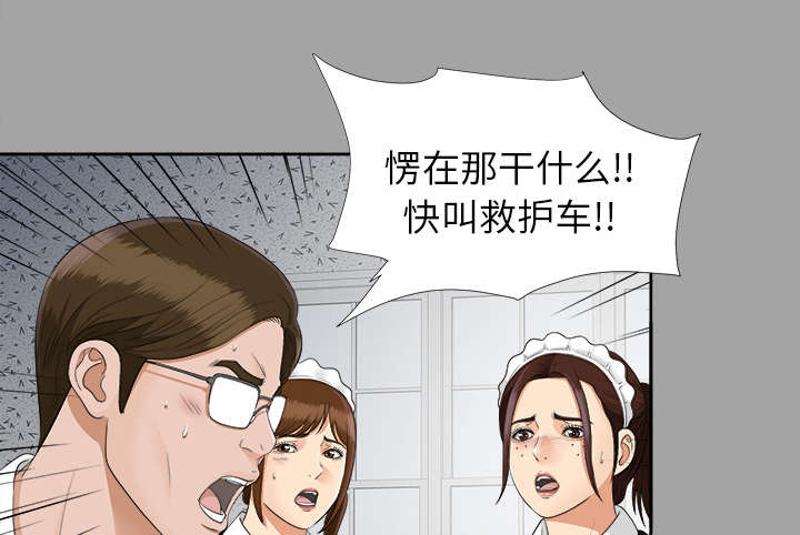 泰山的遗产漫画,第52章：下毒4图