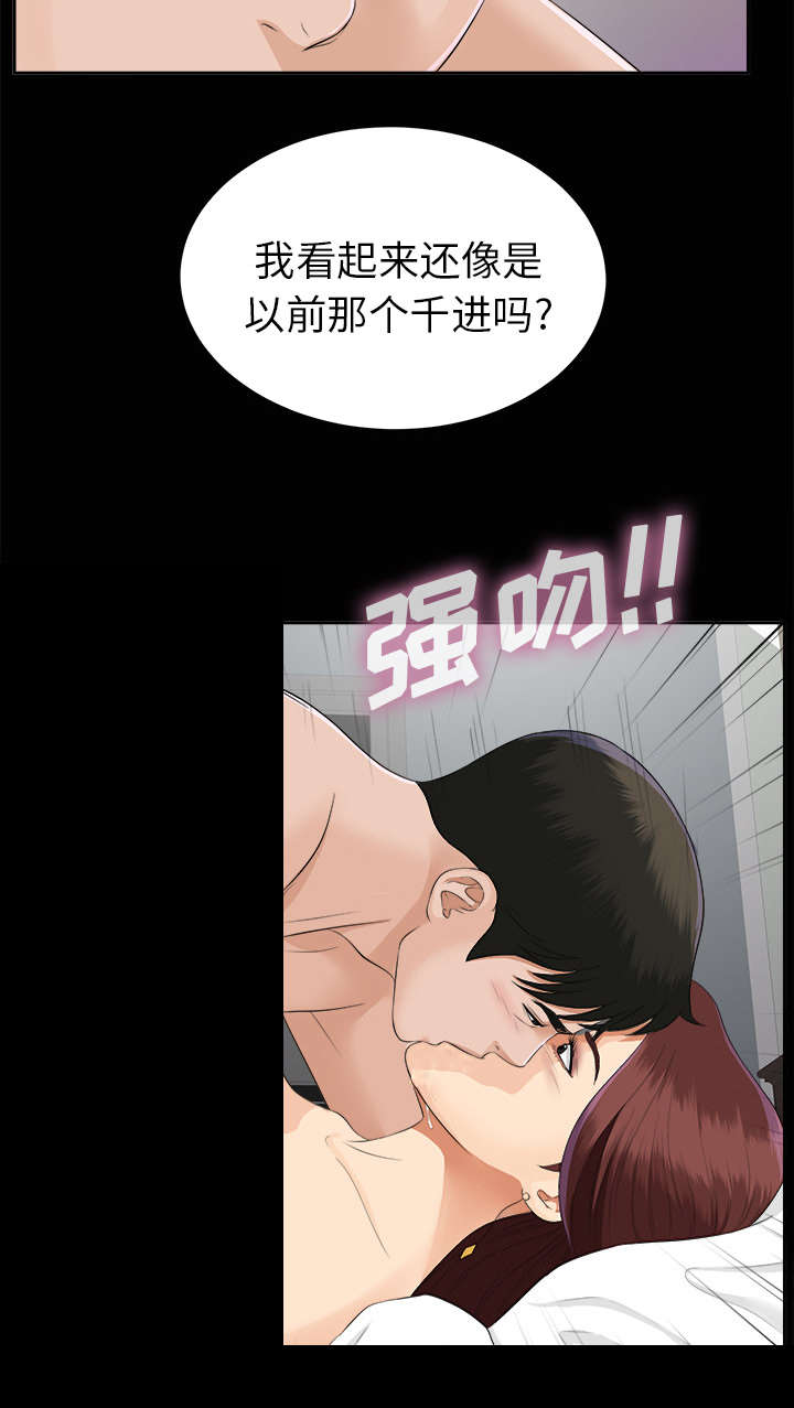 泰山的遗产漫画,第32章：计划着什么3图