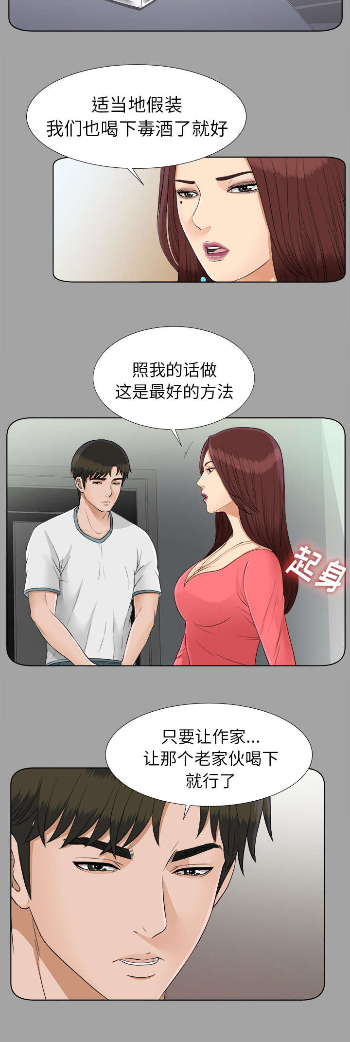 泰山的遗产漫画,第54章：临时变卦4图