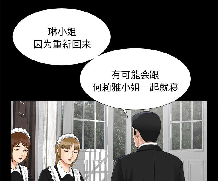 泰山的遗产漫画,第45章：姐妹相见1图