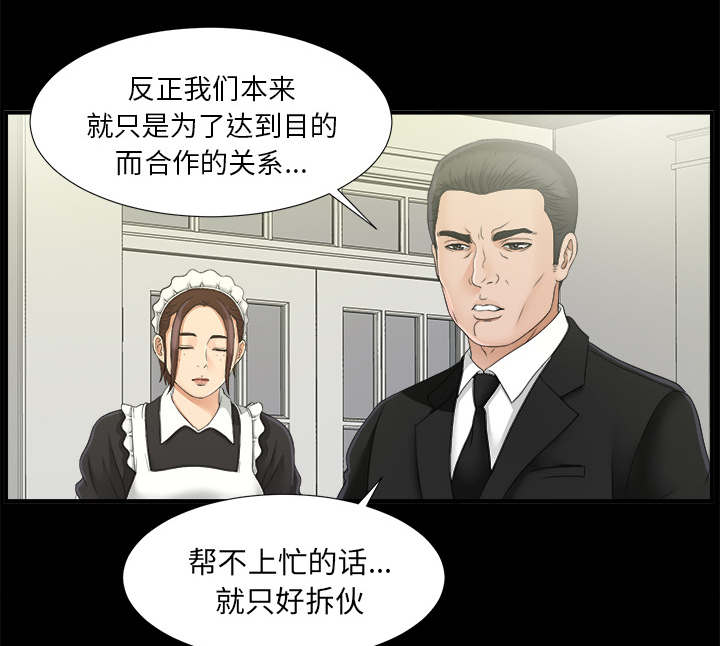 泰山的遗产漫画,第78章：昏倒2图