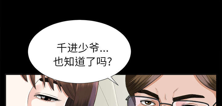 泰山的遗产漫画,第30章：千进的开始5图