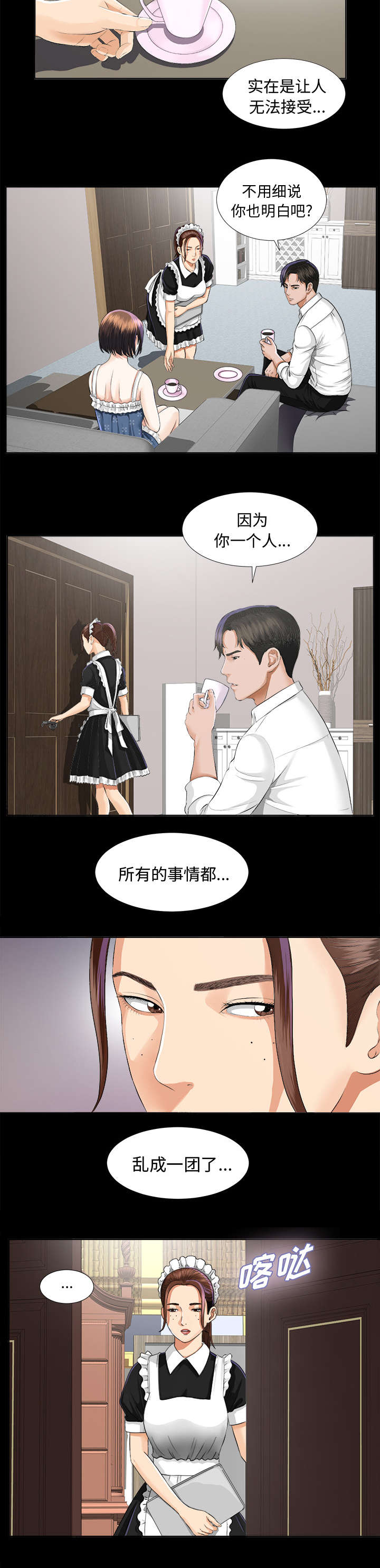 泰山的遗产漫画,第17章：谈话1图