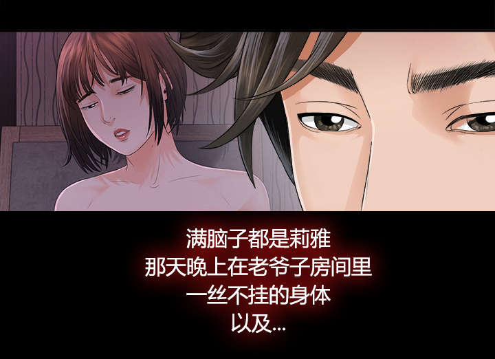 泰山的遗产漫画,第7章：心神不定3图