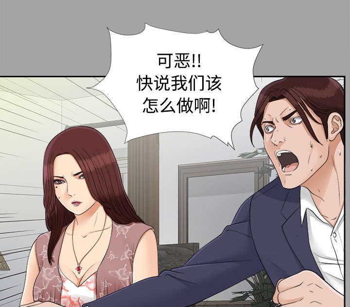 泰山的遗产漫画,第54章：临时变卦1图