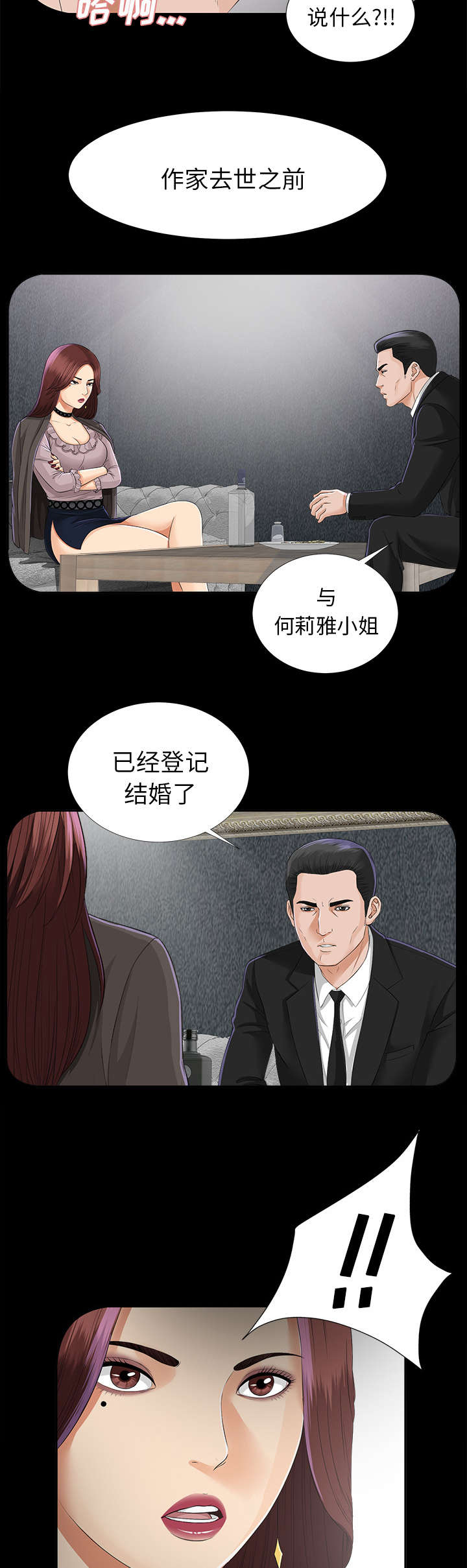 泰山的遗产漫画,第28章：何莉雅的身份5图