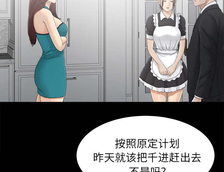 泰山的遗产漫画,第76章：计划1图