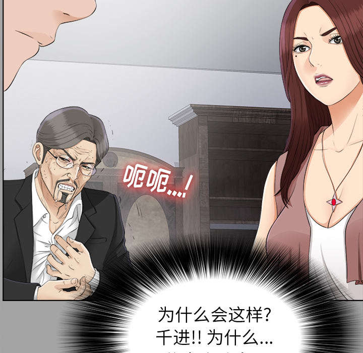 泰山的遗产漫画,第54章：临时变卦3图
