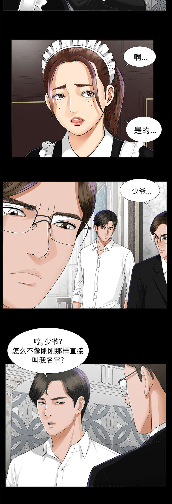 泰山的遗产漫画,第17章：谈话4图