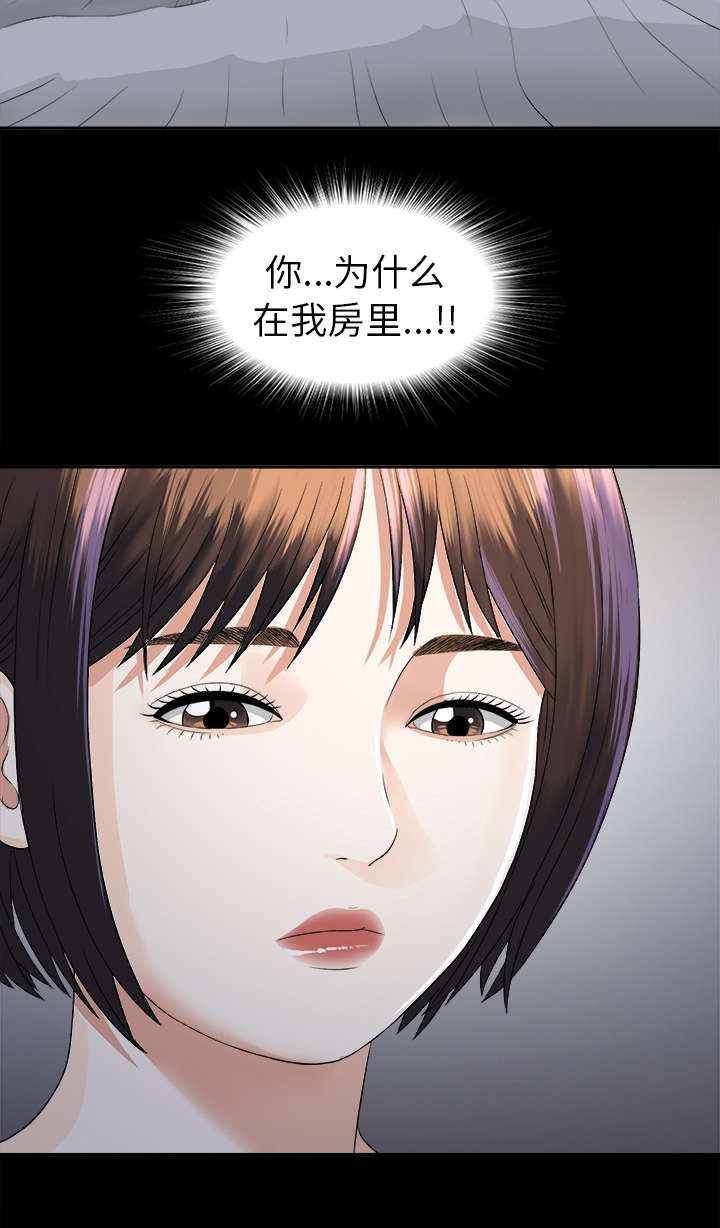 泰山的遗产漫画,第18章：噩梦3图