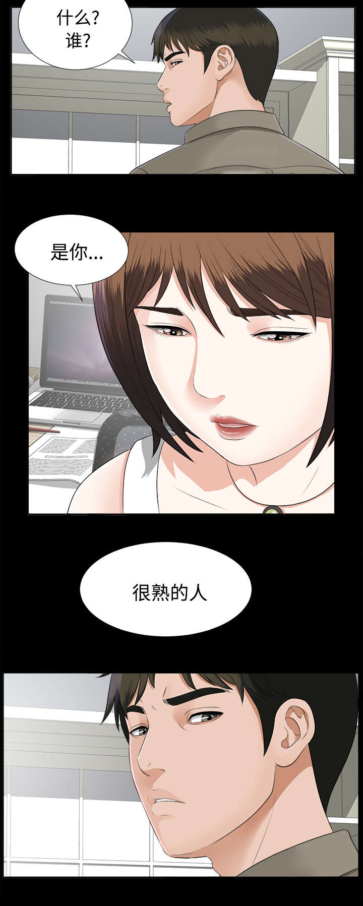 泰山的遗产漫画,第36章：特殊客人4图