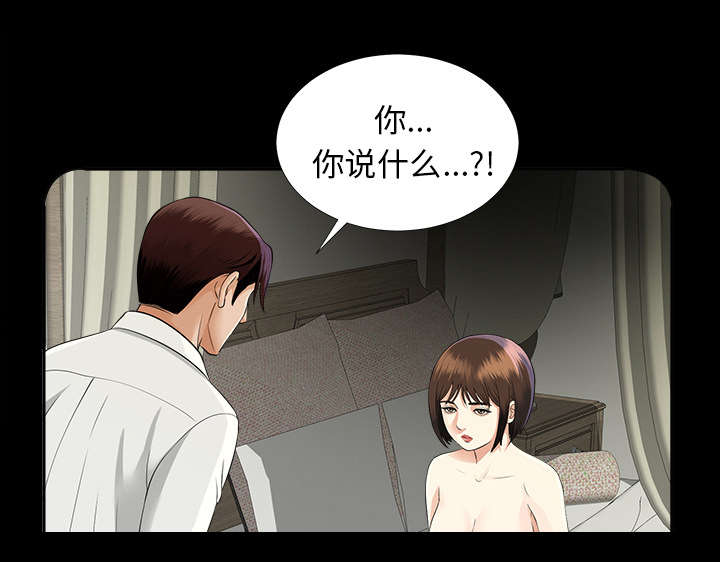 泰山的遗产漫画,第29章：事情麻烦了1图