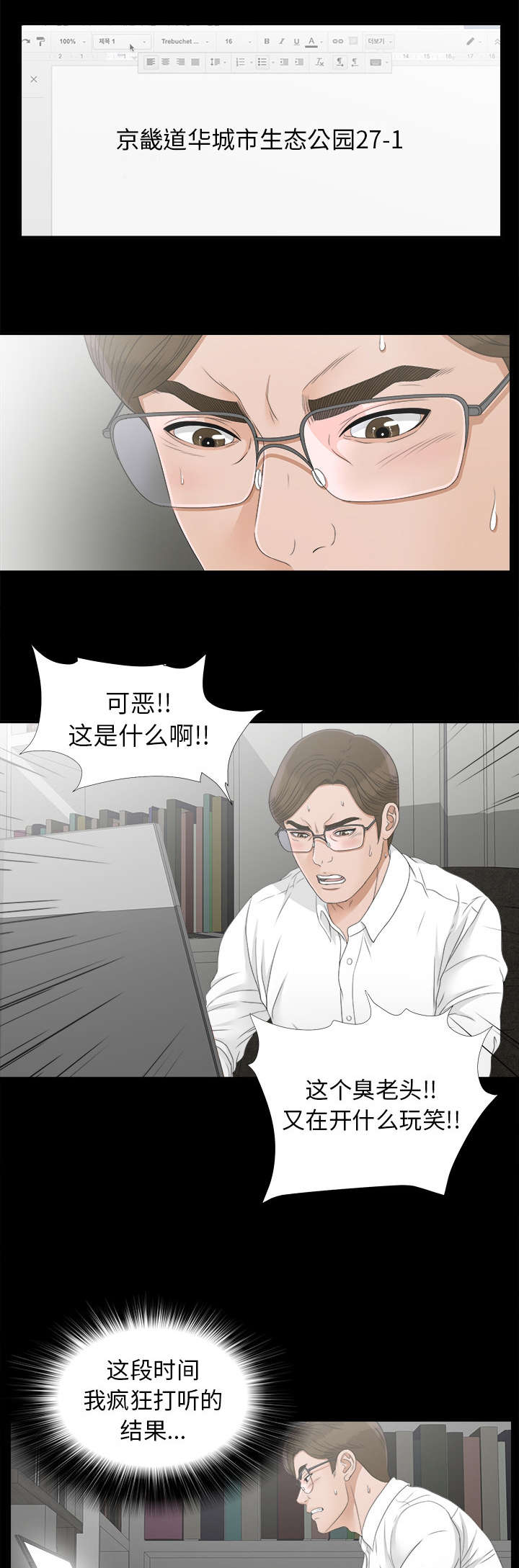 泰山的遗产漫画,第83章：漏了一人4图