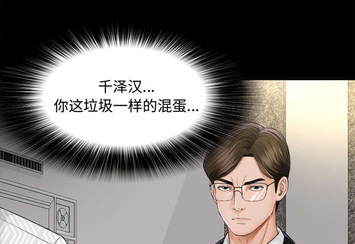 泰山的遗产漫画,第15章：疯狂1图