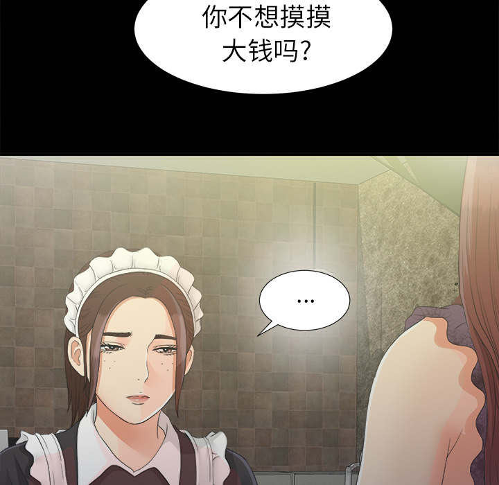 泰山的遗产漫画,第79章：幻梦3图