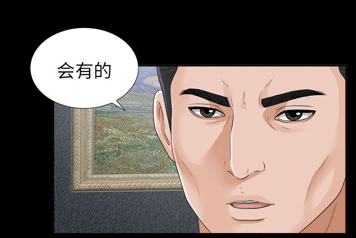 泰山的遗产漫画,第26章：交易3图