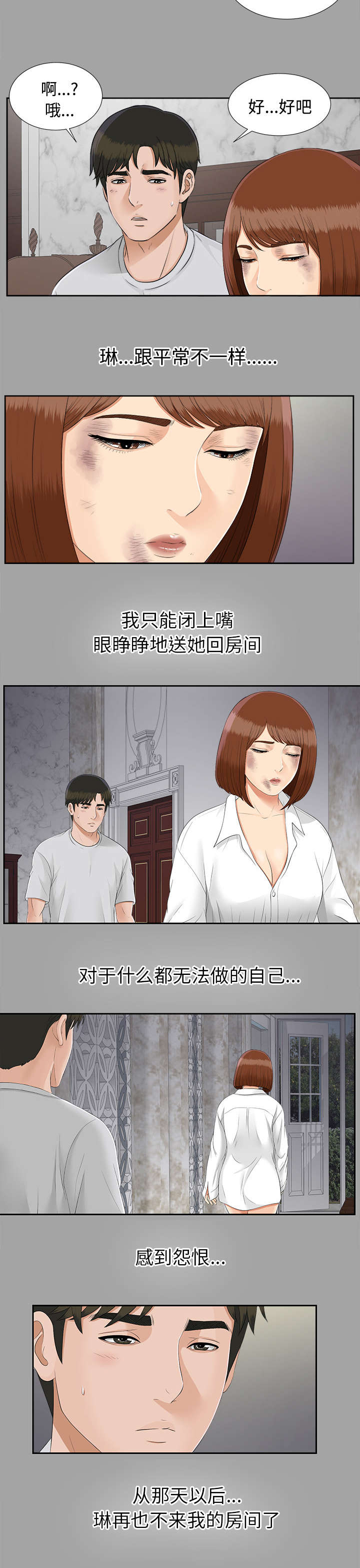 泰山的遗产漫画,第49章：收买人心2图