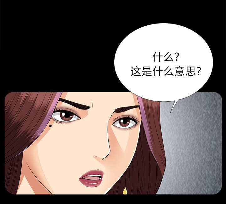 泰山的遗产漫画,第28章：何莉雅的身份5图