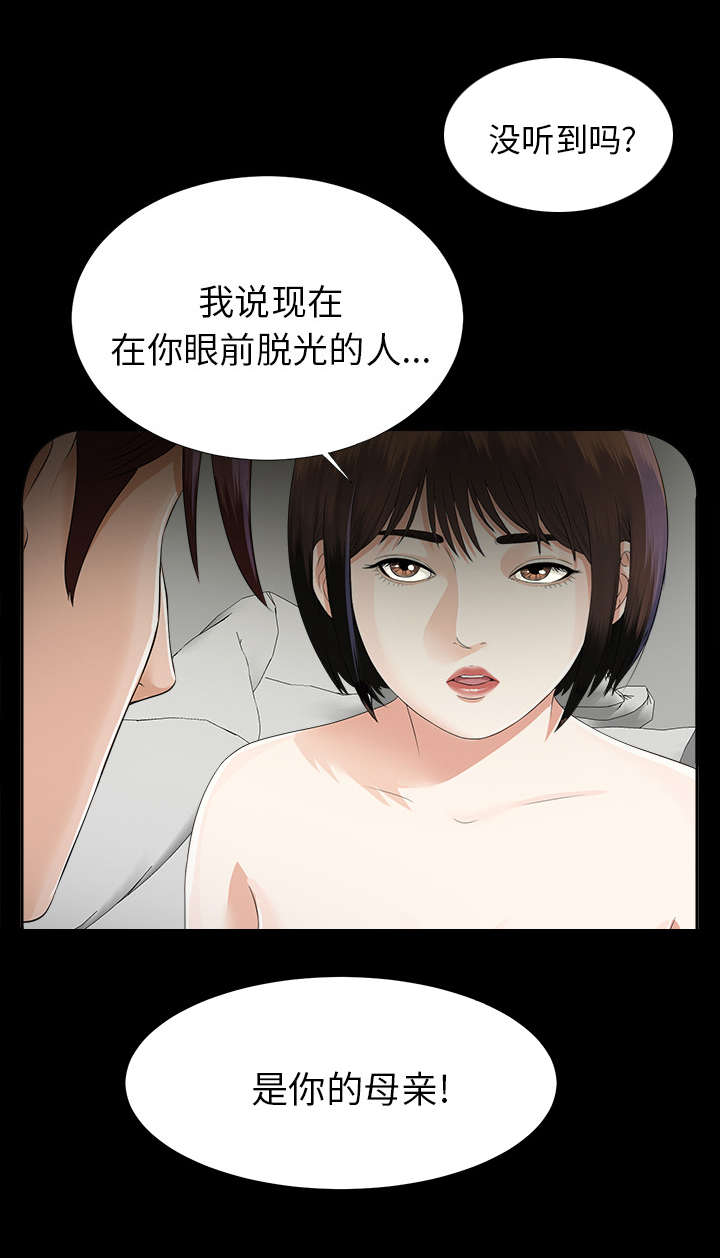 泰山的遗产漫画,第29章：事情麻烦了2图