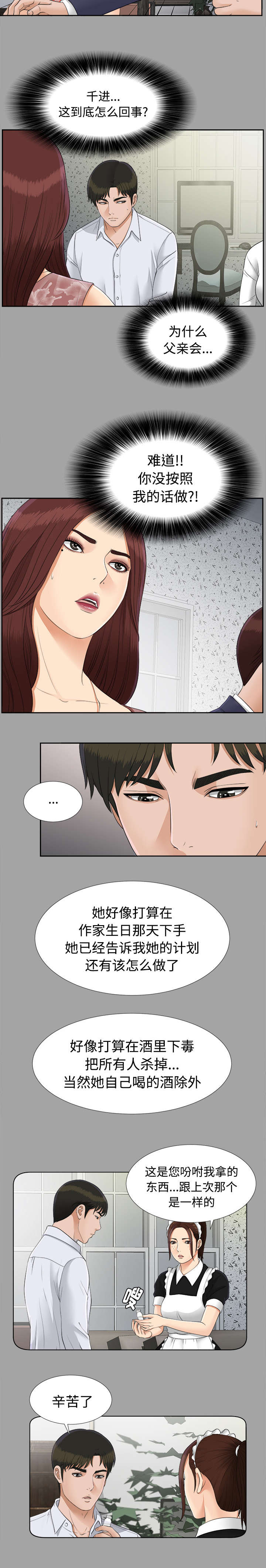 泰山的遗产漫画,第54章：临时变卦2图