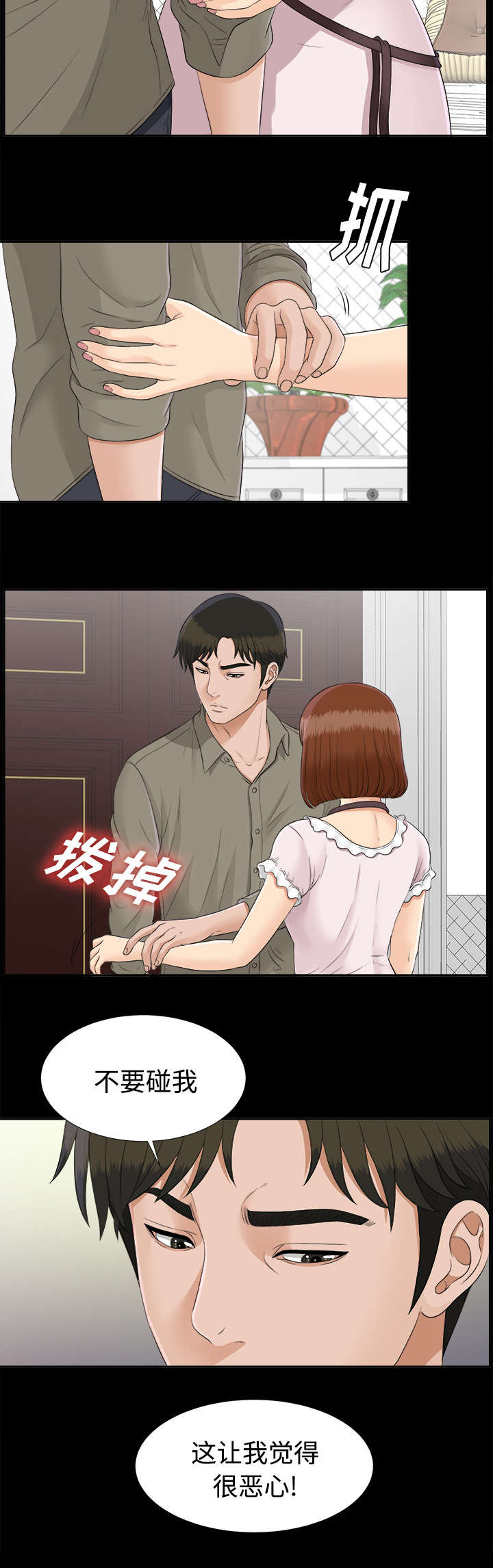 泰山的遗产漫画,第51章：撞破密谋4图