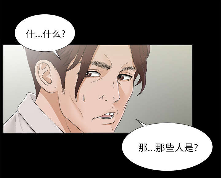 泰山的遗产漫画,第63章：圈套3图