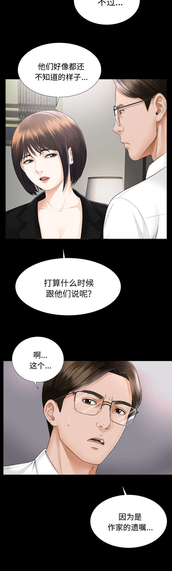 泰山的遗产漫画,第15章：疯狂5图