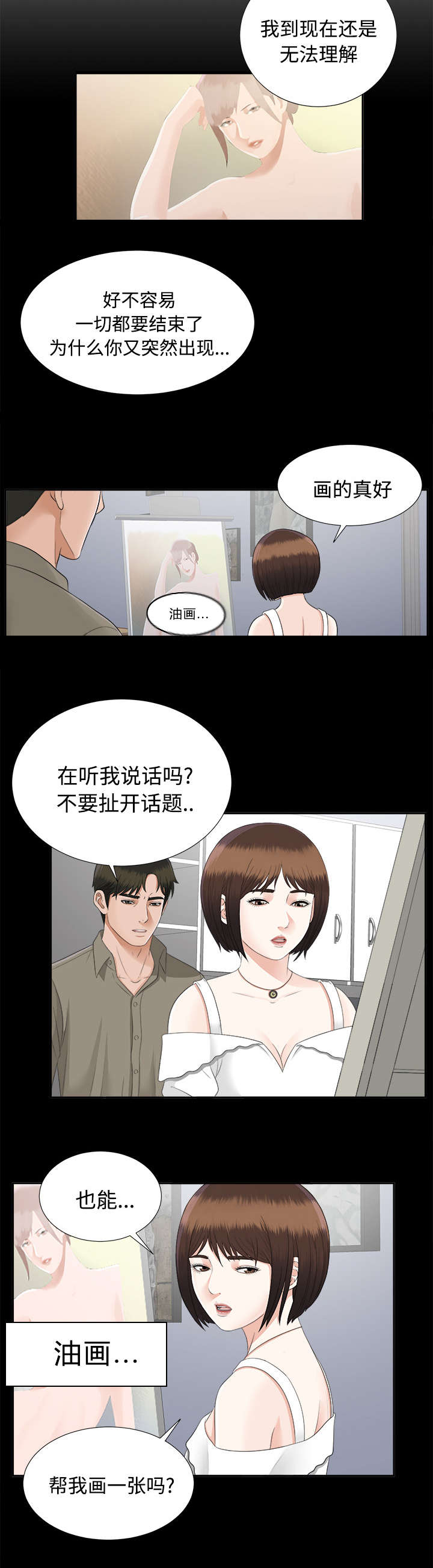 泰山的遗产漫画,第38章：曾经的爱人4图